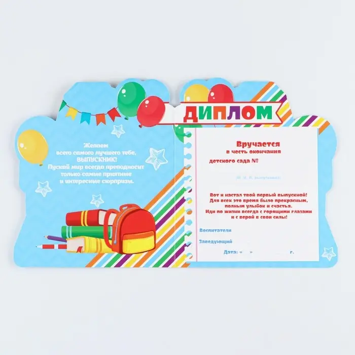 Диплом на выпускной &laquo;Выпускника детского сада&raquo;, 14.5&times;17 см, 350 г/м&sup2;