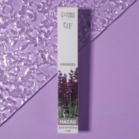 Масло для кутикулы и ногтей, в карандаше, 3 мл, с ароматом лаванды