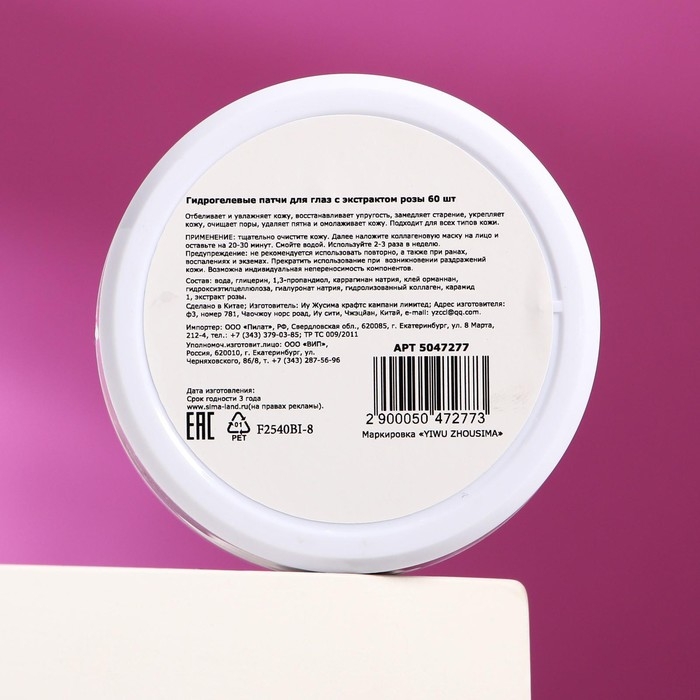 Гидрогелевые патчи для глаз с экстрактом розы 60 шт