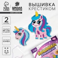 Вышивка крестиком для детей на пластиковой канве &laquo;Волшебство&raquo;, набор для творчества