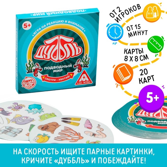 Настольная игра на реакцию и внимание &laquo;Дуббль. Подводный мир&raquo;, 20 карт, 5+