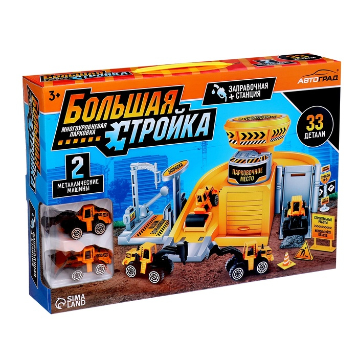 Парковка &laquo;Стройплощадка&raquo;, с 2 металлическими машинами