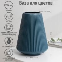 Ваза для цветов, 14&times;18 см, 1,5 л, цвет МИКС