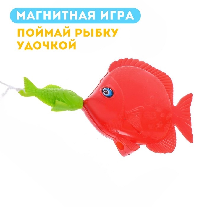 Игра магнитная &laquo;Весёлая рыбалка&raquo;: удочка, 4 рыбки