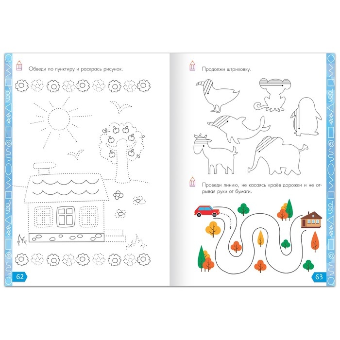 Обучающая книга &laquo;Годовой курс занятий&raquo;, для детей 4-5 лет, 100 стр.