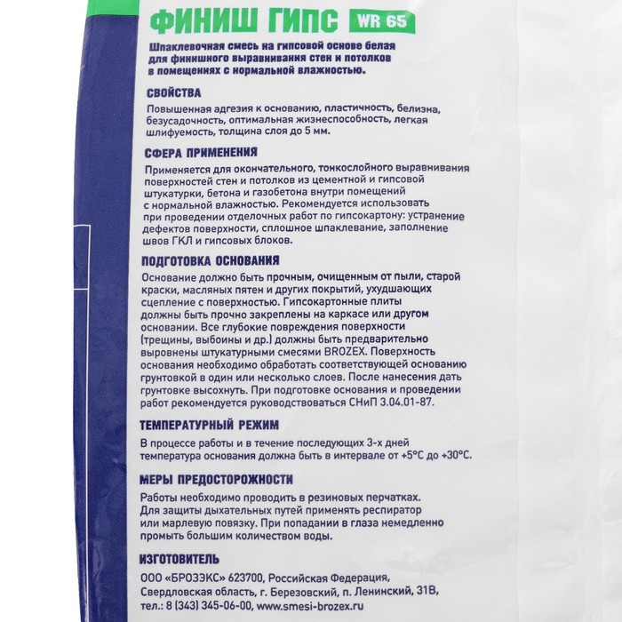 Шпаклевка гипсовая WR 80 ПРИМА ФИНИШ 3 кг BROZEX *5/150