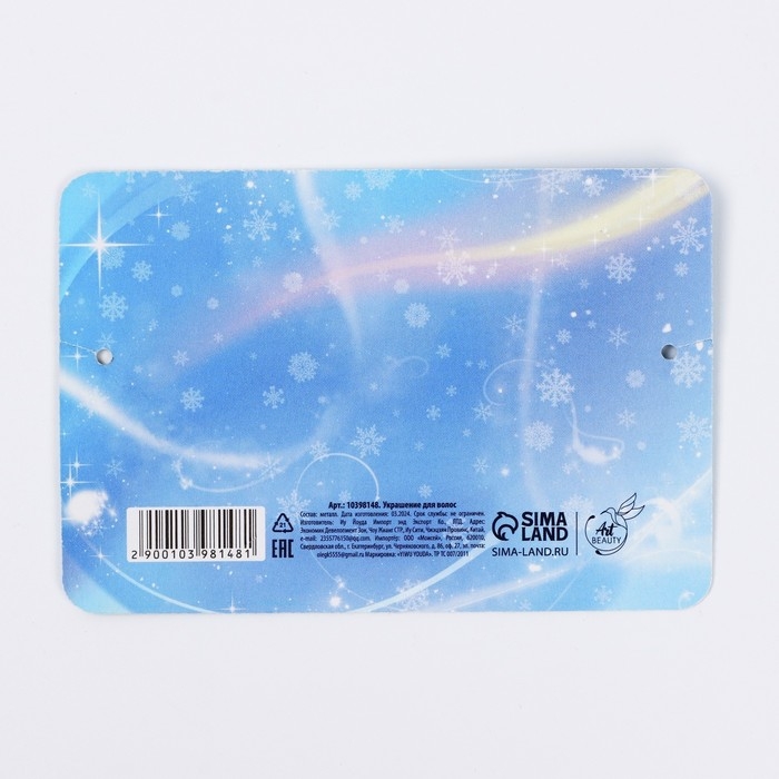 Невидимки с подвесом для волос новогодние &laquo;Для самой чудесной&raquo; на Новый год, 17 см