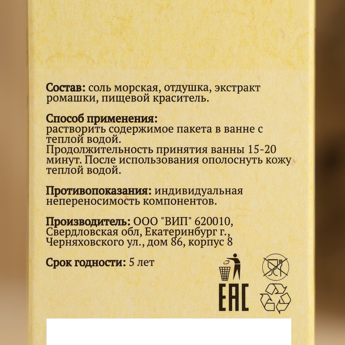 Соль для бани и ванны с экстрактом ромашки 150 г Добропаровъ Соль для бани и ванны с экстрактом ромашки 150 г Добропаровъ