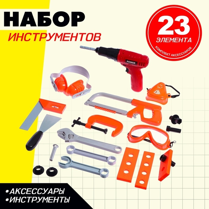 Набор инструментов &laquo;Мастер&raquo;, работает от батареек, 23 элемента
