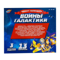 Адвент-календарь &laquo;Воины галактики&raquo;