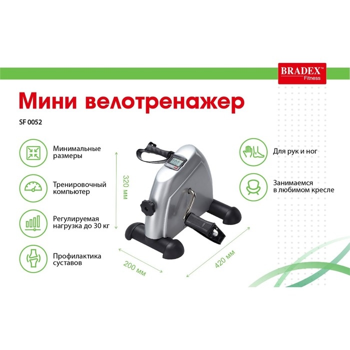 Мини-велотренажёр &laquo;Аэрофит&raquo;