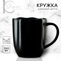 Кружка керамическая неровный край «Чёрная», 350 мл, цвет чёрный Кружка керамическая неровный край «Чёрная», 350 мл, цвет чёрный