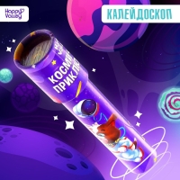 Калейдоскоп &laquo;Космические приключения&raquo;