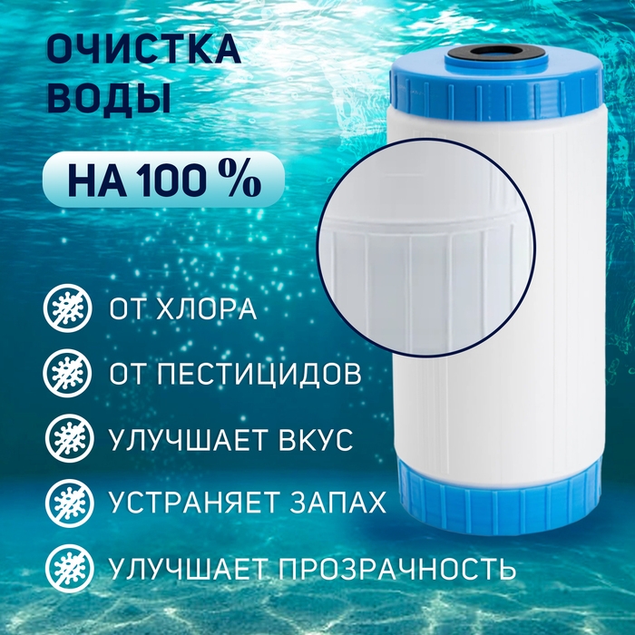 Картридж сменный ZEIN GAC-10BB ЭКО, активированный уголь