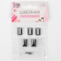 Наконечники для молний, 11 мм, 15 &times; 11 &times; 6 мм, 5 шт, цвет никель