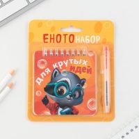 Канцелярский набор блокнот 48 листов + ручка &laquo;Для крутых идей&raquo;, 13,5 см х 15 см.