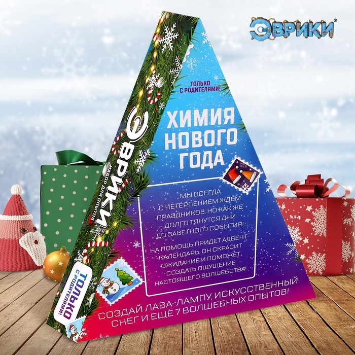 Набор для опытов на 9 дней &laquo;Адвент-календарь: Химия Нового года&raquo;