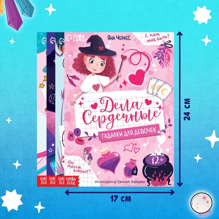 Набор книг «Гадалки для девочек», 4 шт. по 20 стр. Набор книг «Гадалки для девочек», 4 шт. по 20 стр.