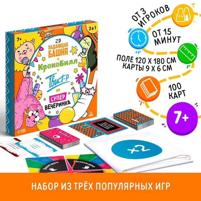 Настольная игра &laquo;Твист-Р+КрокоБилл+Падающая башня 2D=супервечеринка!&raquo;, 7+