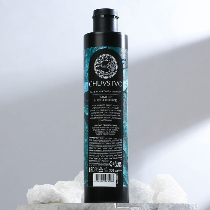 Бальзам для волос, увлажнение и питание, 300 мл, CHUVSTVO by URAL LAB