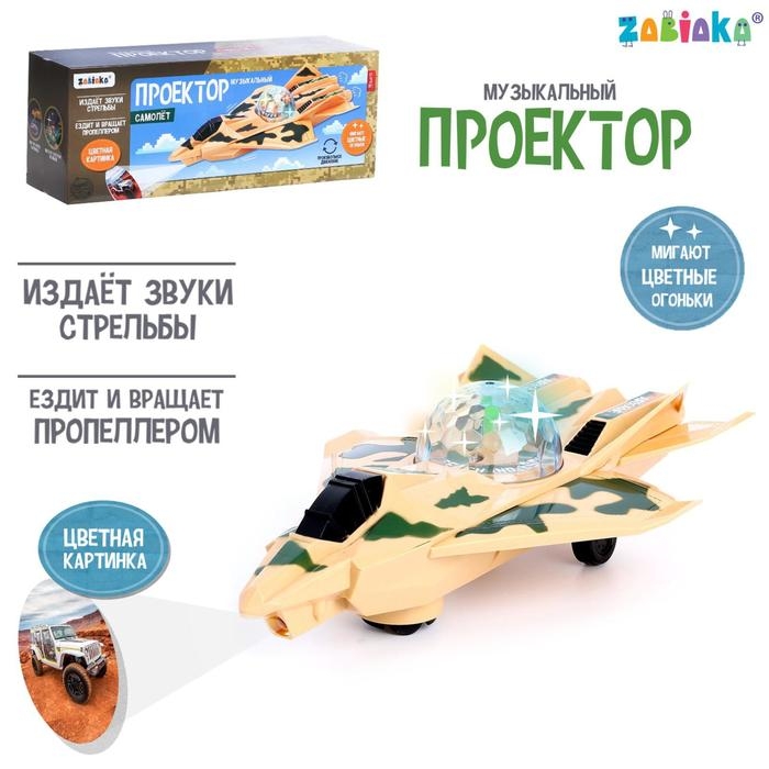 Проектор &laquo;Самолёт&raquo;, звук, свет