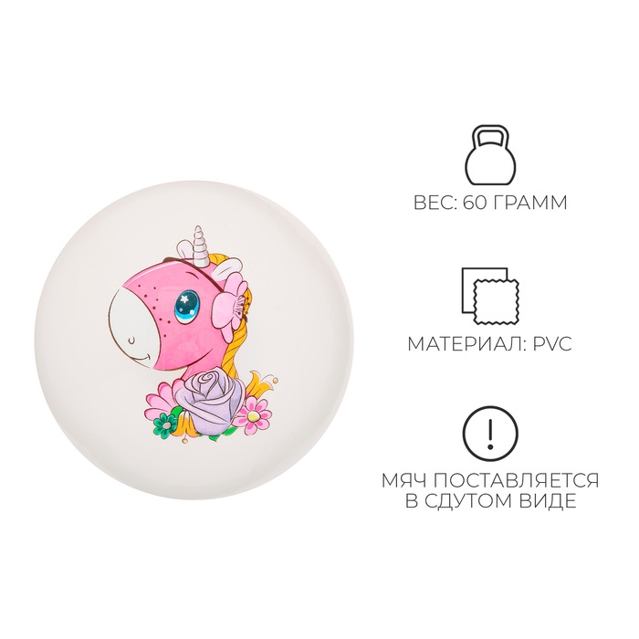 Мяч детский &laquo;Пони&raquo;, d=22 см, цвет МИКС