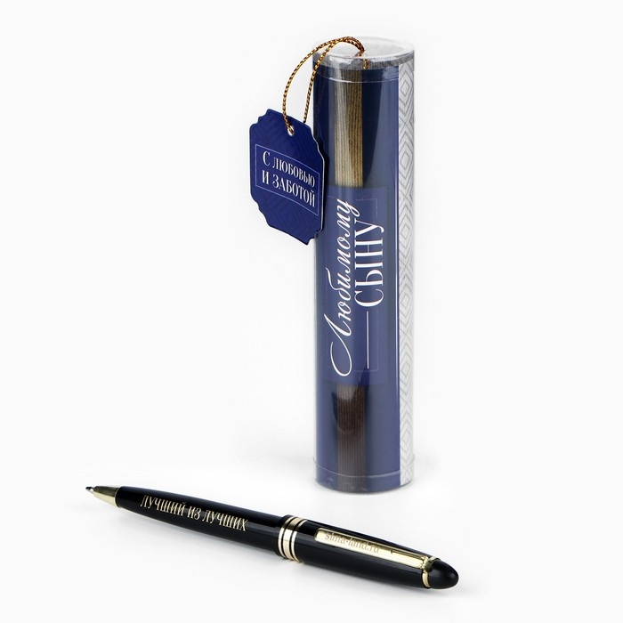 Ручка шариковая синяя паста в тубусе &laquo;Любимому сыну&raquo;, пластик