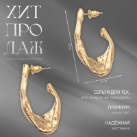 Серьги металл &laquo;Модерн&raquo; мятый крючок, цвет золото