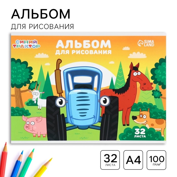 Альбом для рисования на склейке, А4, 32 листа, Синий трактор Альбом для рисования на склейке, А4, 32 листа, Синий трактор