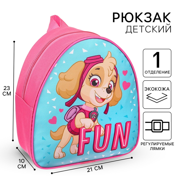Рюкзак детский, 23х21х10 см, Щенячий патруль Рюкзак детский, 23х21х10 см, Щенячий патруль