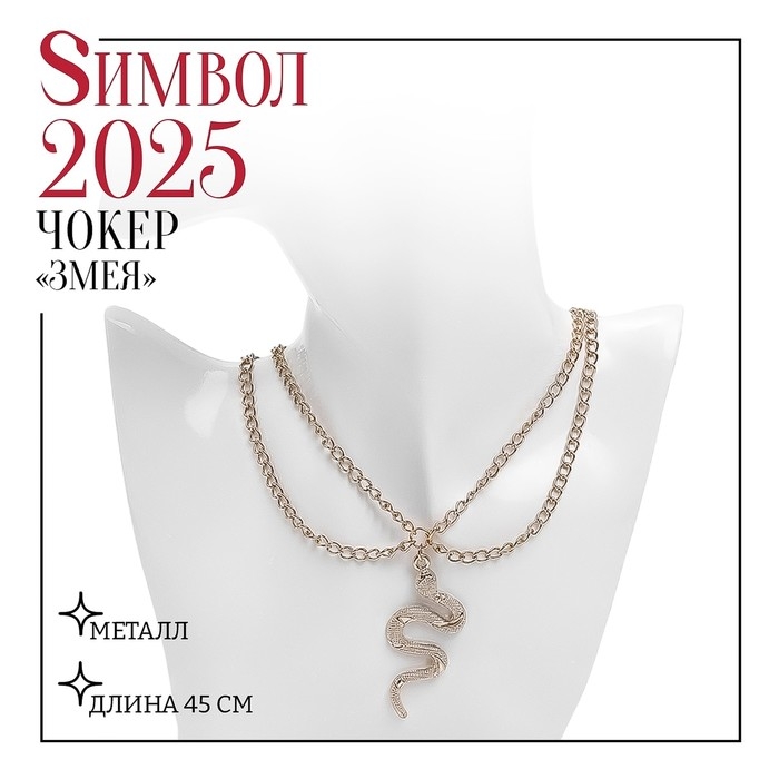 Новый год! Символ года 2025! Кулон &laquo;Змея&raquo;, цвет белый в золоте