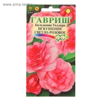 Семена цветов Бальзамин Уоллера "Искушение светло-розовое" F1, О, 4 шт. Семена цветов Бальзамин Уоллера "Искушение светло-розовое" F1, О, 4 шт.