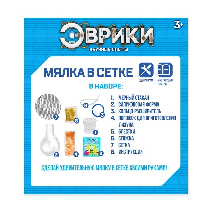 Набор для опытов «Мялка в сетке», с блёстками Набор для опытов «Мялка в сетке», с блёстками
