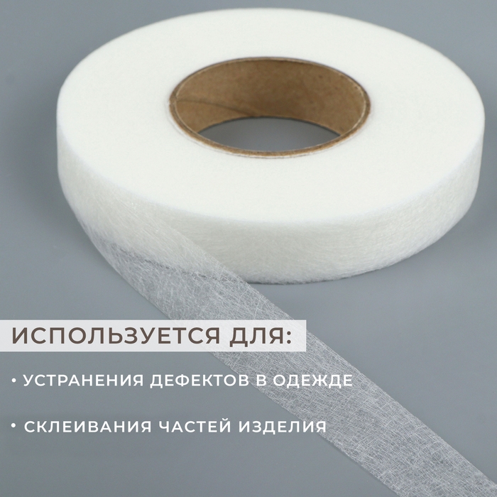 Паутинка клеевая, 2 см, 73 ± 1 м, цвет белый Паутинка клеевая, 2 см, 73 ± 1 м, цвет белый