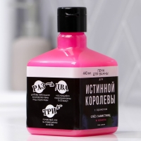 Пена для ванны &laquo;Для истинной королевы&raquo;, 440 мл, аромат ванили, ЧИСТОЕ СЧАСТЬЕ