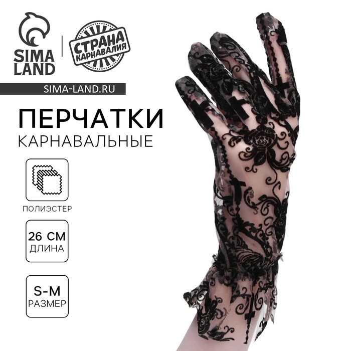 Перчатки женские ажурные, цвет чёрный, короткие Перчатки женские ажурные, цвет чёрный, короткие