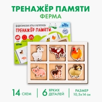 Тренажёр памяти &laquo;Ферма&raquo;