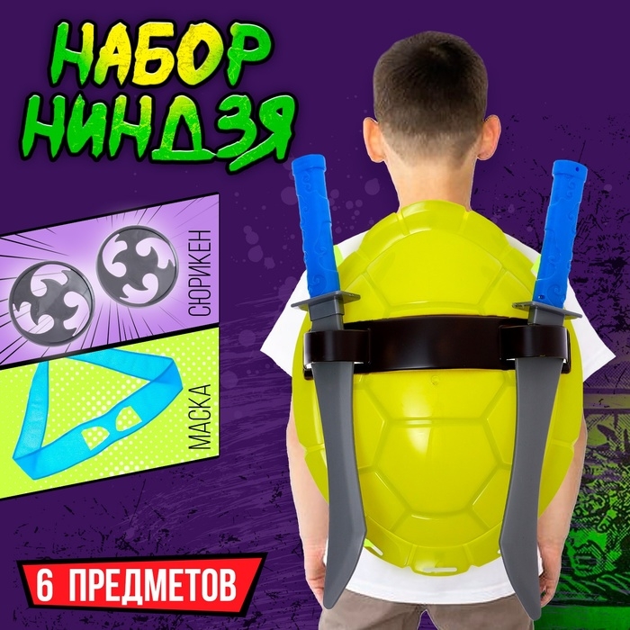 Набор ниндзя «Панцирь», 6 предметов, цвет синий Набор ниндзя «Панцирь», 6 предметов, цвет синий