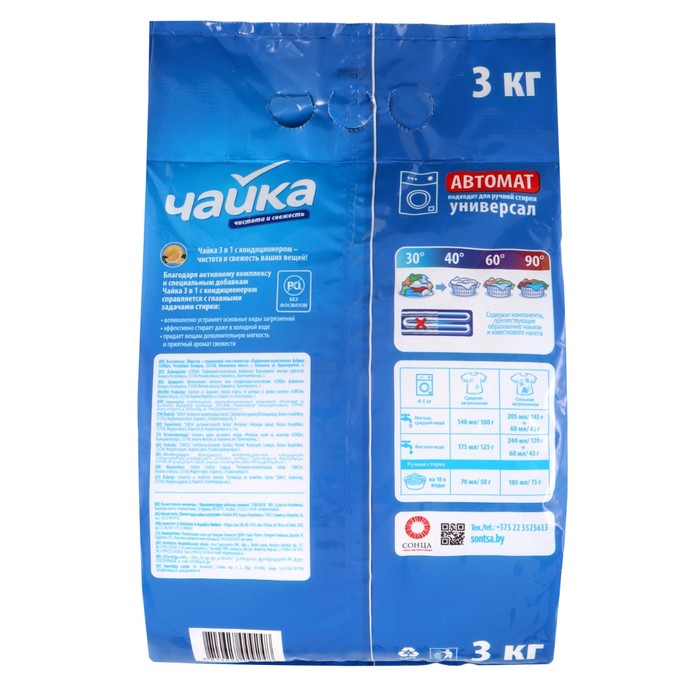 Порошок для стирки Чайка &laquo;Лимон&raquo;, автомат, 3 кг