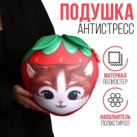 Подушка антистресс &laquo;Котик-клубничка&raquo;