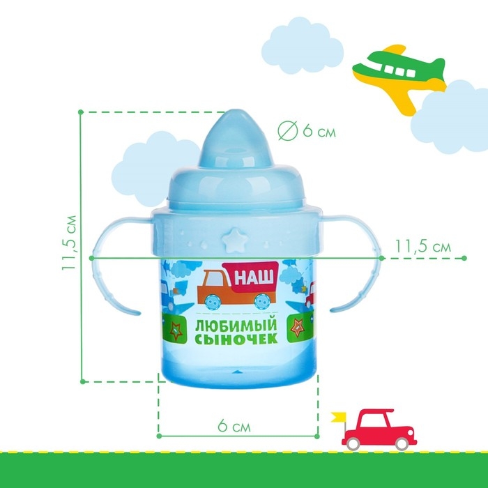 Поильник детский с твёрдым носиком &laquo;Сыночек&raquo;, 150 мл., с ручками, цвет голубой