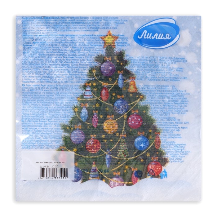 Новогодние салфетки бумажные Лилия «Новогоднее чудо», 2 слоя, 33х33 см, 20 шт Новогодние салфетки бумажные Лилия «Новогоднее чудо», 2 слоя, 33х33 см, 20 шт