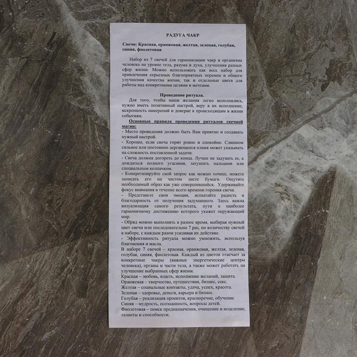Свечи ритуальные Свечи ритуальные "7 чакр", 15 см, 7 штук