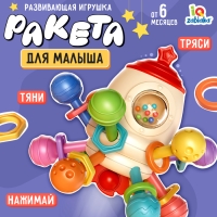 Развивающая игрушка &laquo;Ракета&raquo;