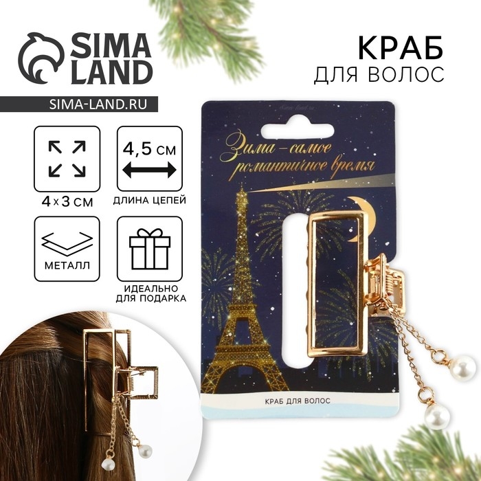 Краб для волос новогодний &laquo;Зима - самое романтичное время&raquo;, на Новый год, 4,5 см