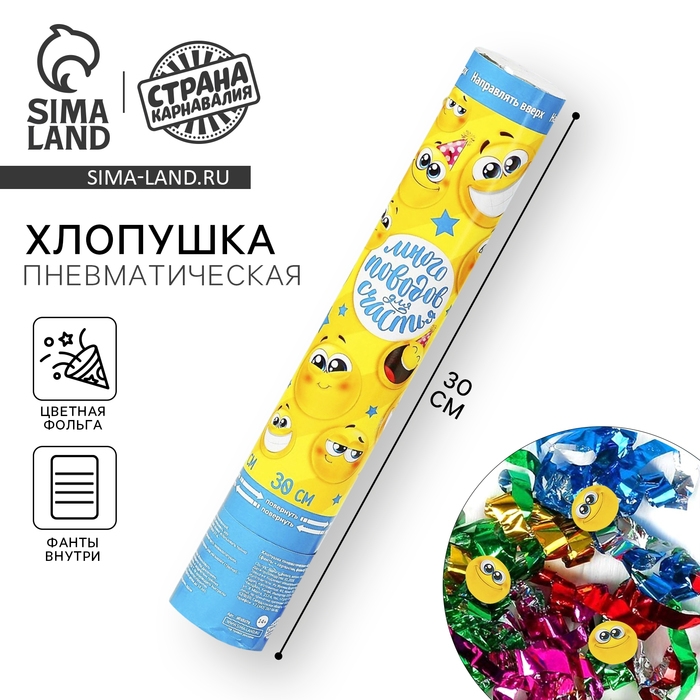 Хлопушка пневматическая «Смайлы», фанты, серпантин, фольга, 30 см Хлопушка пневматическая «Смайлы», фанты, серпантин, фольга, 30 см