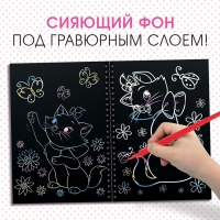 Набор для творчества &laquo;Гравюры. Кошечка Мари&raquo;, голографический фон, 8 гравюр, Дисней
