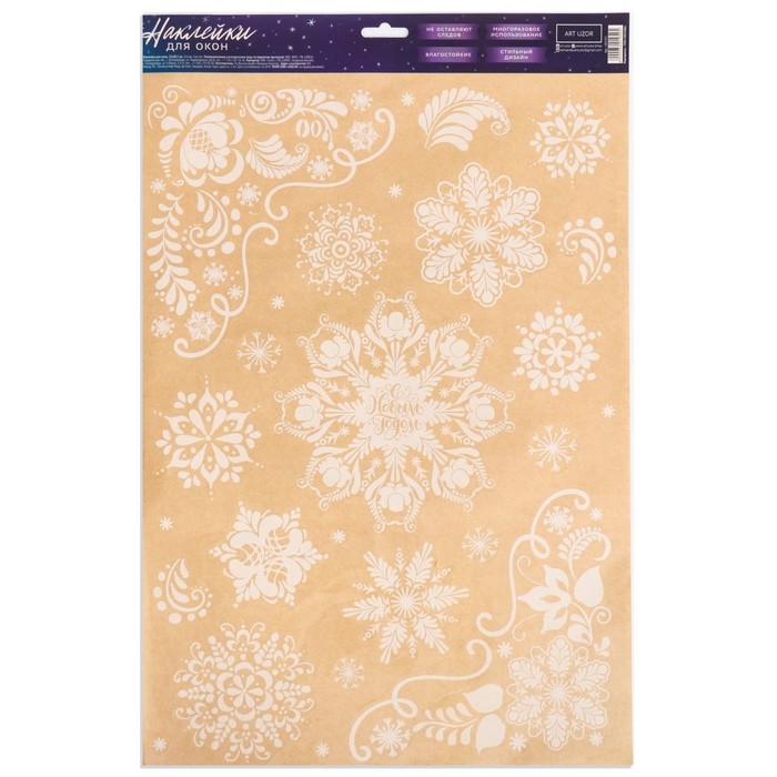 Наклейки новогодние на окна &laquo;Узорные снежинки&raquo; , многоразовые, 33 х 50 см, Новый год