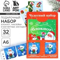 Подарочный набор новогодний, блокнот,наклейки 2 л и магнитные закладки 2 шт &laquo;Чудесный набор&raquo;