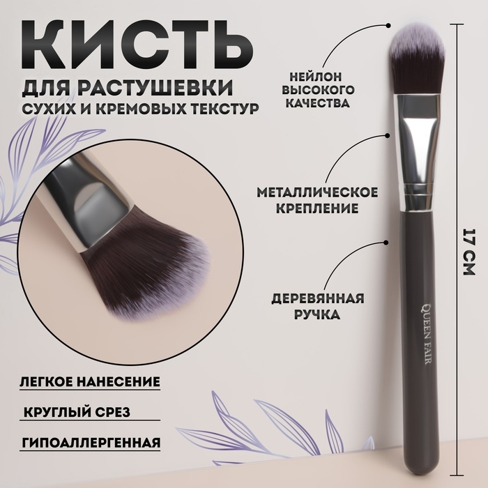 Кисть для макияжа &laquo;Brush GRAPHITE&raquo;, 17 (&plusmn; 1) см, цвет тёмно-серый/серебристый